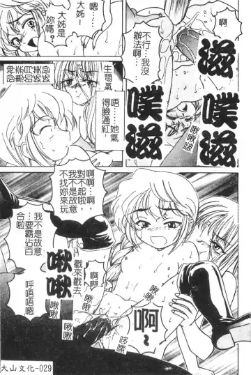 [Wanyanaguda] Kannaduki no Shimai -Mad Yakuzaishi Sae- Fhentai - Page 30