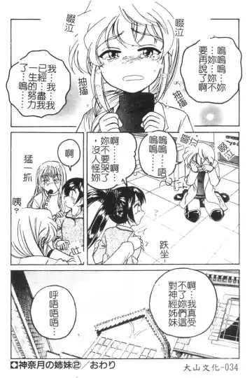 [Wanyanaguda] Kannaduki no Shimai -Mad Yakuzaishi Sae- Fhentai - Page 35