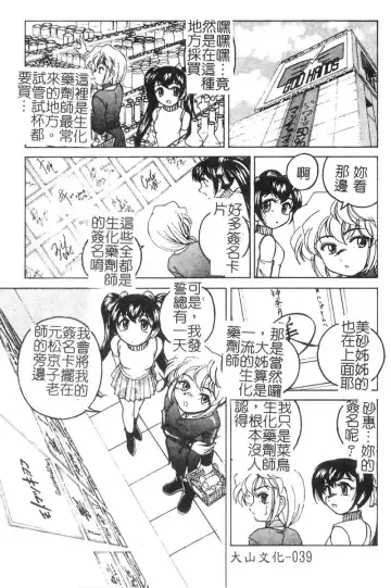 [Wanyanaguda] Kannaduki no Shimai -Mad Yakuzaishi Sae- Fhentai - Page 40