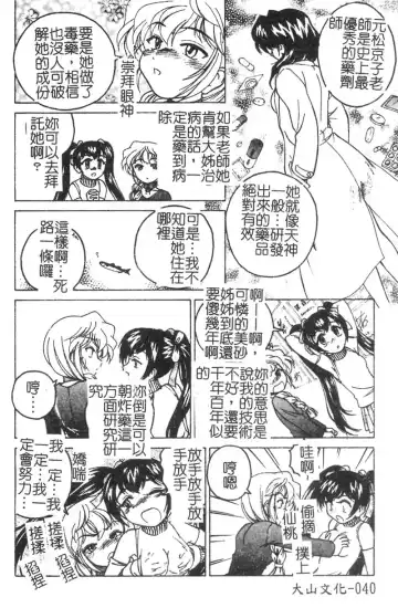 [Wanyanaguda] Kannaduki no Shimai -Mad Yakuzaishi Sae- Fhentai - Page 41