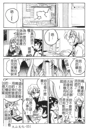 [Wanyanaguda] Kannaduki no Shimai -Mad Yakuzaishi Sae- Fhentai - Page 52