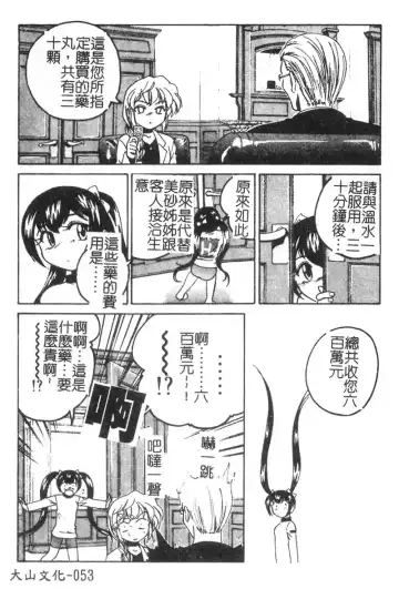 [Wanyanaguda] Kannaduki no Shimai -Mad Yakuzaishi Sae- Fhentai - Page 54