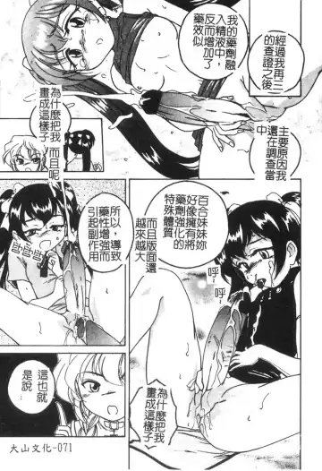 [Wanyanaguda] Kannaduki no Shimai -Mad Yakuzaishi Sae- Fhentai - Page 72