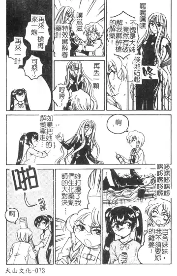 [Wanyanaguda] Kannaduki no Shimai -Mad Yakuzaishi Sae- Fhentai - Page 74