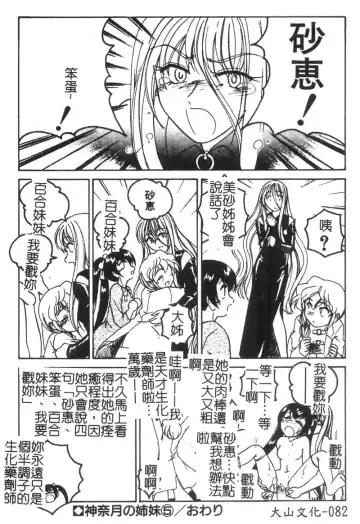 [Wanyanaguda] Kannaduki no Shimai -Mad Yakuzaishi Sae- Fhentai - Page 83