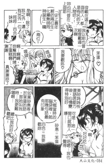 [Wanyanaguda] Kannaduki no Shimai -Mad Yakuzaishi Sae- Fhentai - Page 85