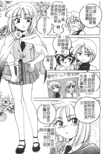 [Wanyanaguda] Kannaduki no Shimai -Mad Yakuzaishi Sae- Fhentai - Page 86