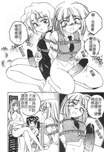 [Wanyanaguda] Kannaduki no Shimai -Mad Yakuzaishi Sae- Fhentai - Page 89