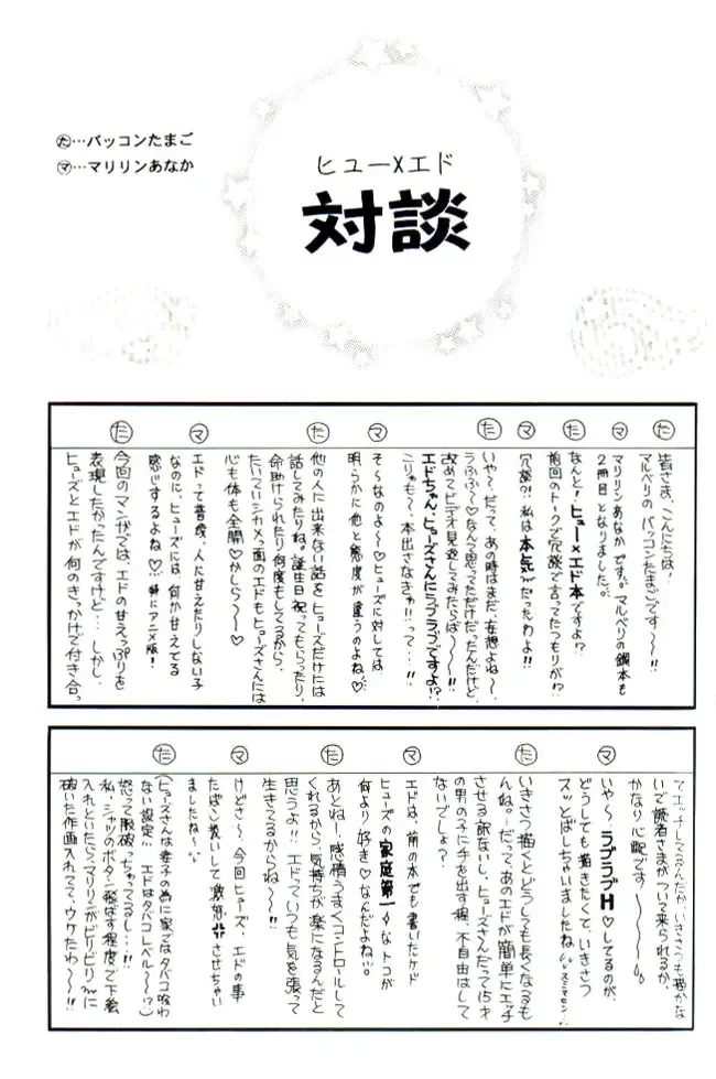 [Bakkon Tamago - Maririn Anaka] Cats on Maes Fhentai - Page 19