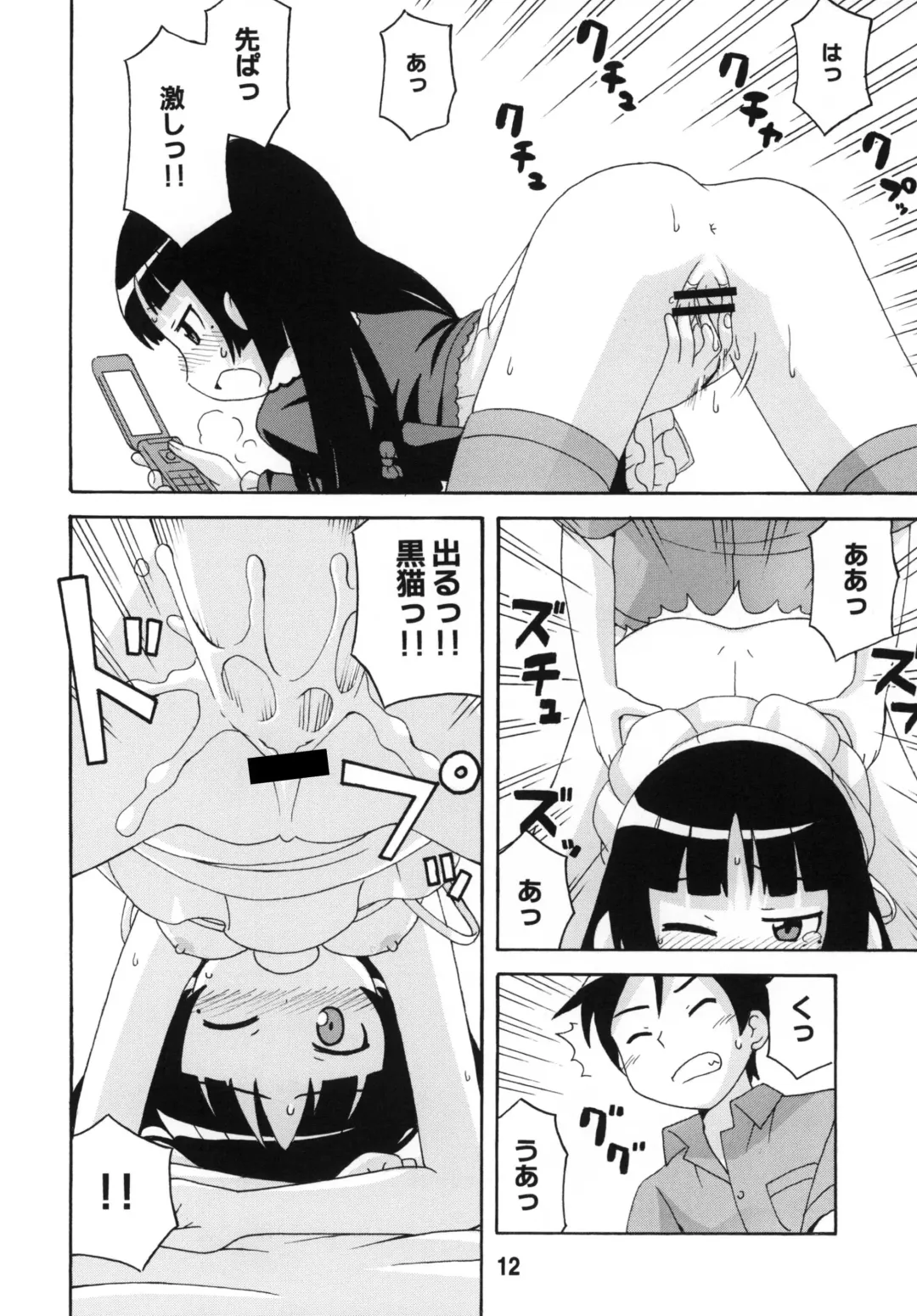 sis-con 5 Fhentai - Page 12