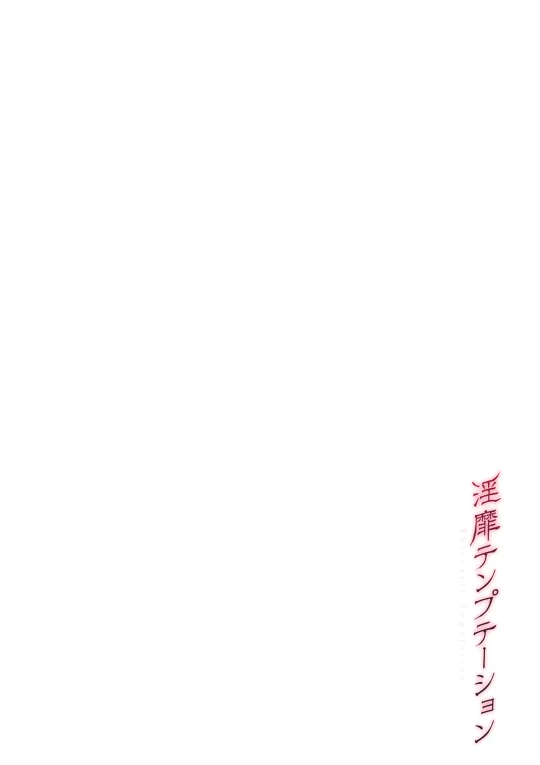 [Inkey] Inbi Temptation Fhentai - Page 97