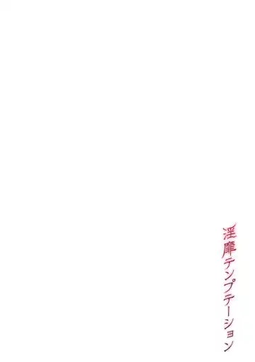 [Inkey] Inbi Temptation Fhentai - Page 97