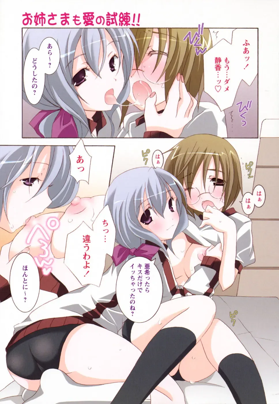 [Mochizuki Nana] SukuFuru. Fhentai - Page 108