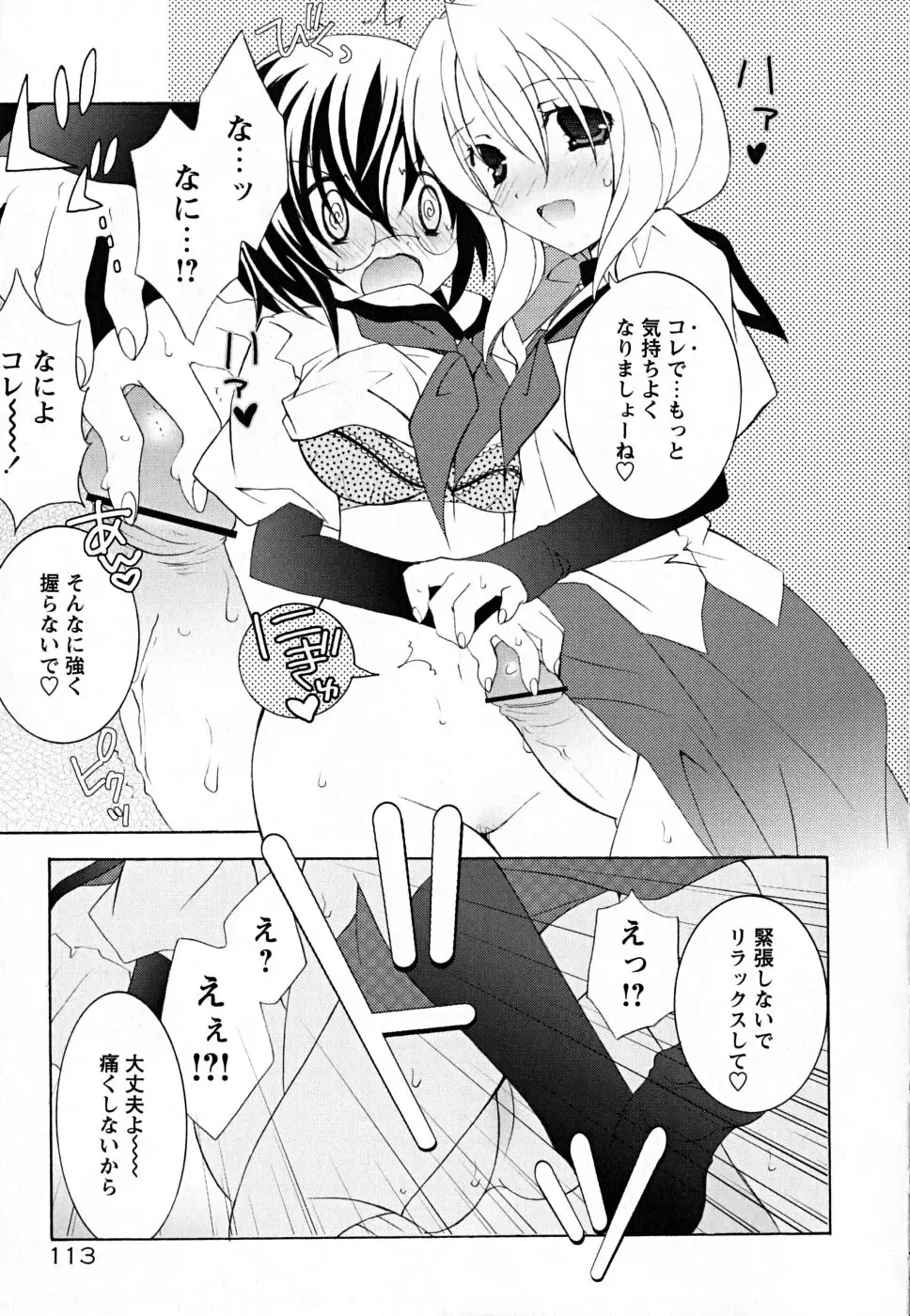 [Mochizuki Nana] SukuFuru. Fhentai - Page 118