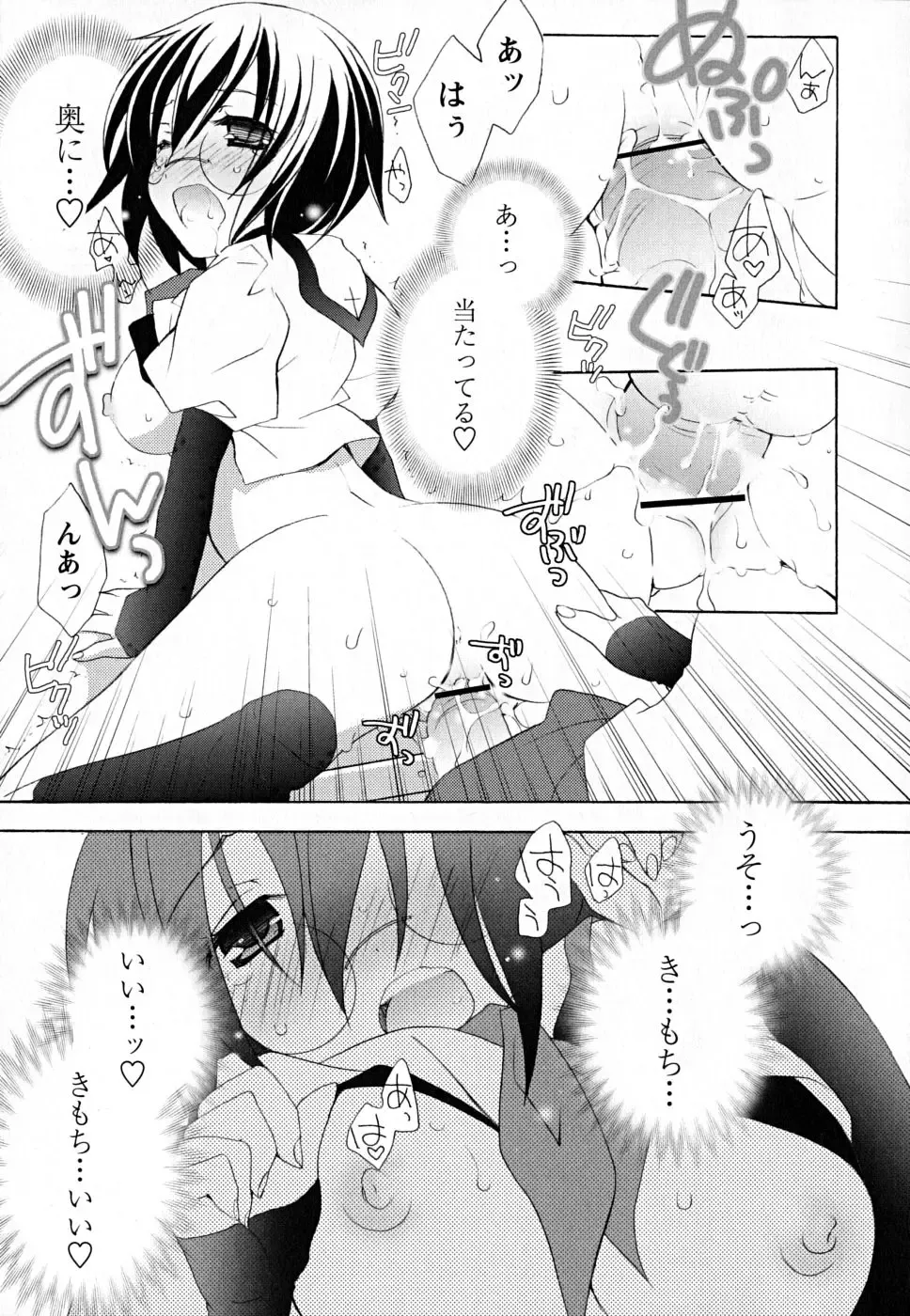 [Mochizuki Nana] SukuFuru. Fhentai - Page 122