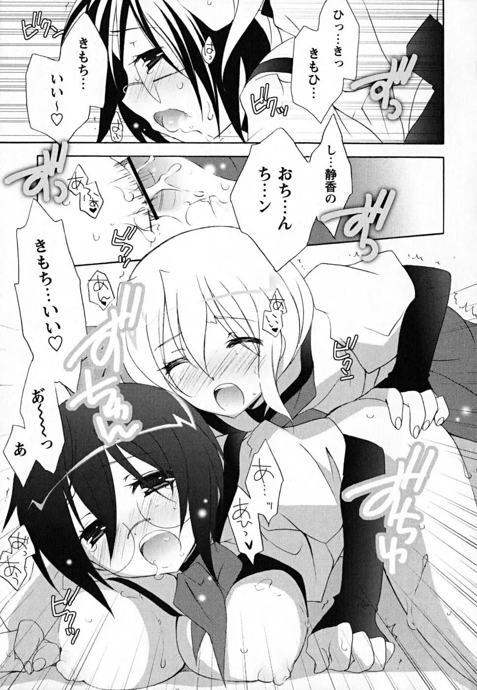 [Mochizuki Nana] SukuFuru. Fhentai - Page 124