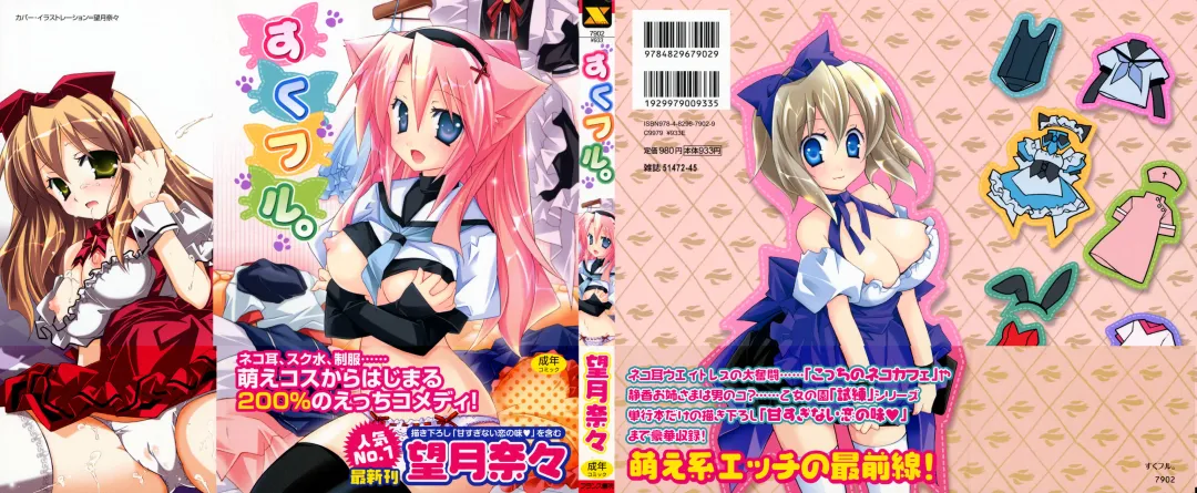 [Mochizuki Nana] SukuFuru. Fhentai - Page 2