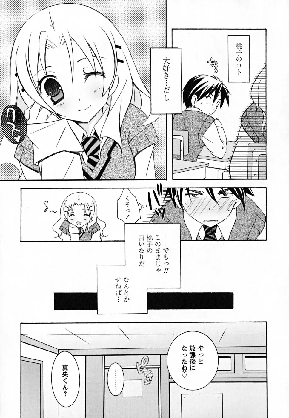 [Mochizuki Nana] SukuFuru. Fhentai - Page 44