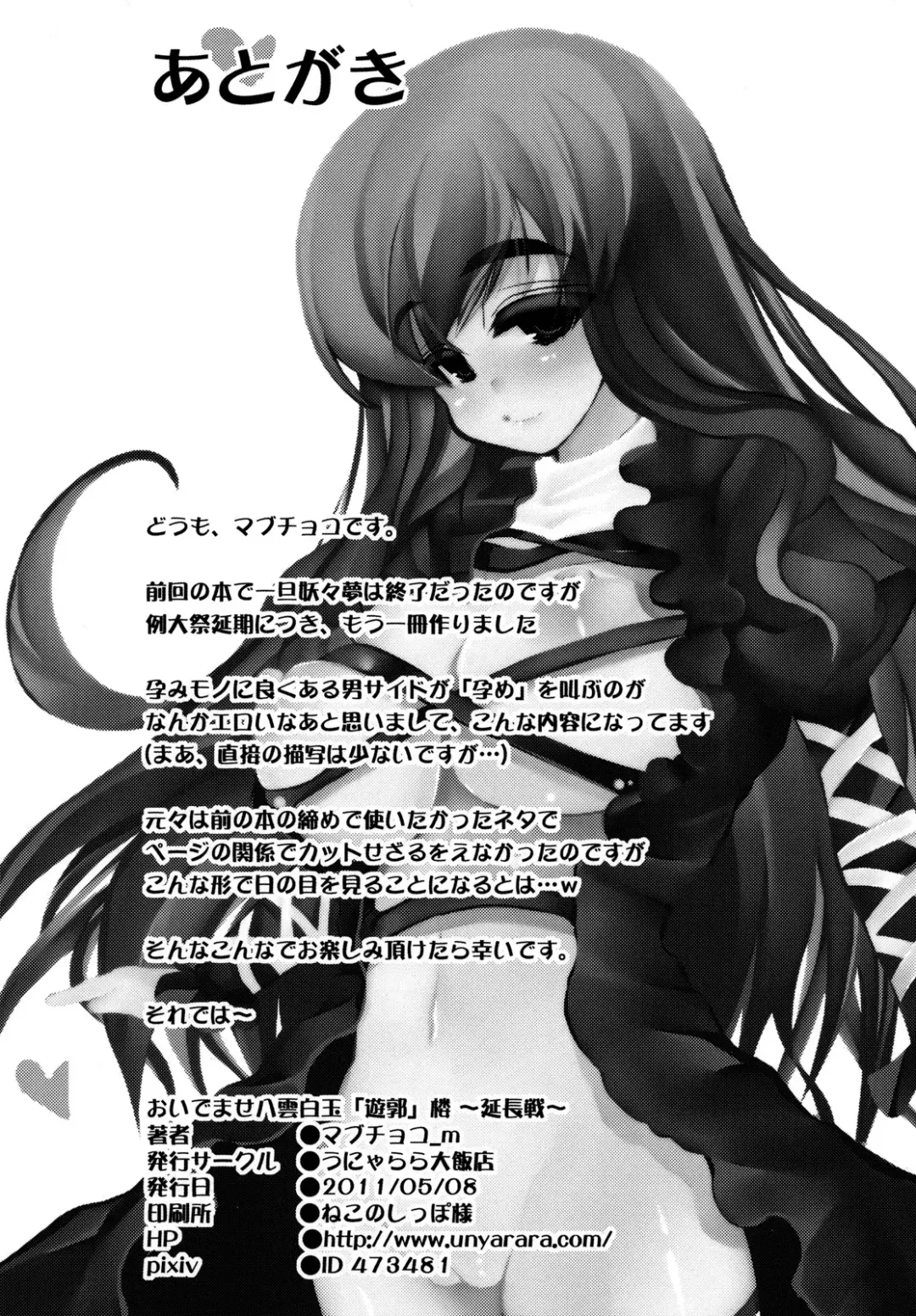 [Mabuchoko M] Oidemase Yakumo Shiratama "Yuukaku" Rou ~Enchousen~ Fhentai - Page 14