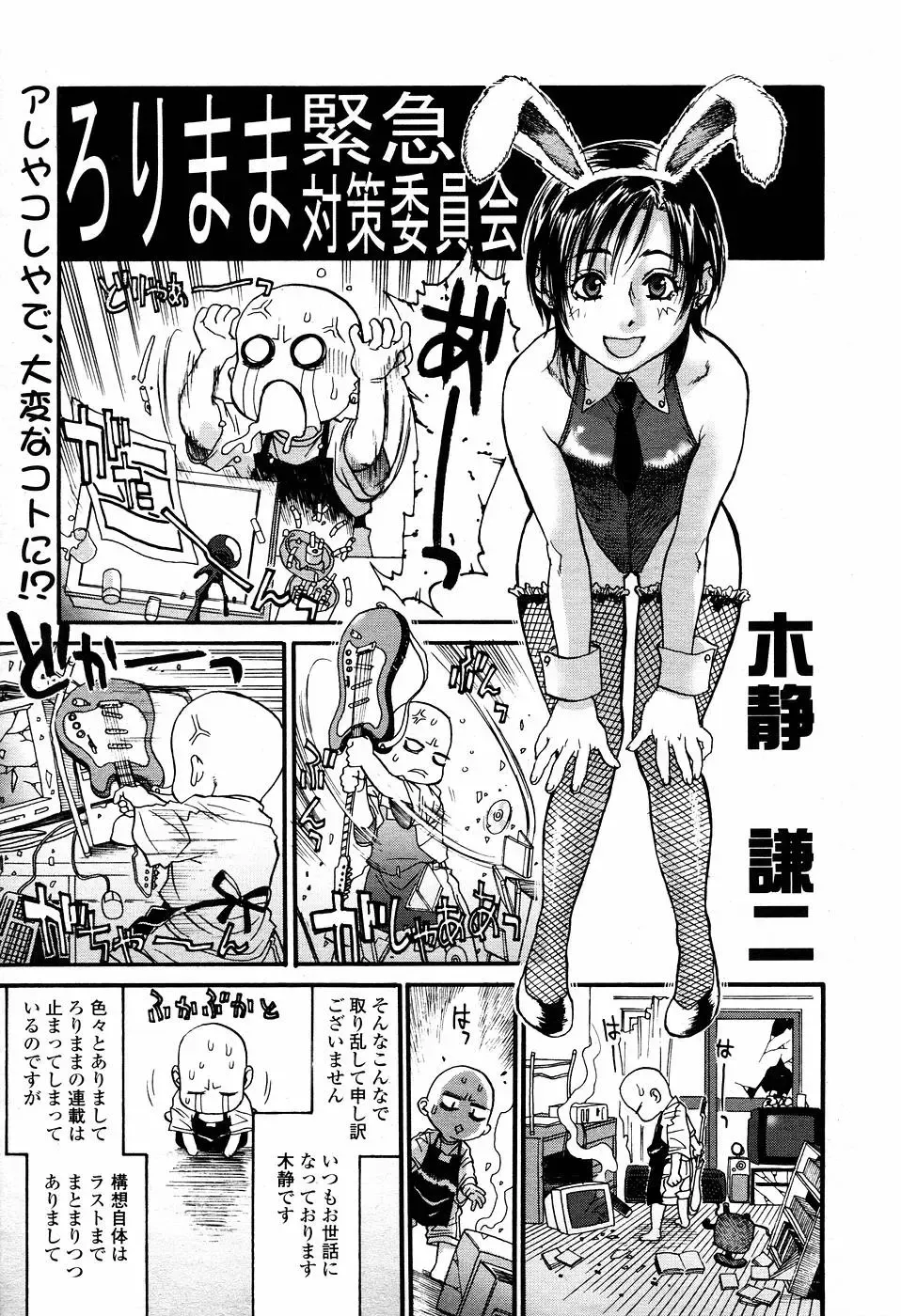 [Kishizuka Kenji] Rori Mama ch.01-06 + Rori Mama Kinkyuu Taisaku Iin kai Fhentai - Page 109