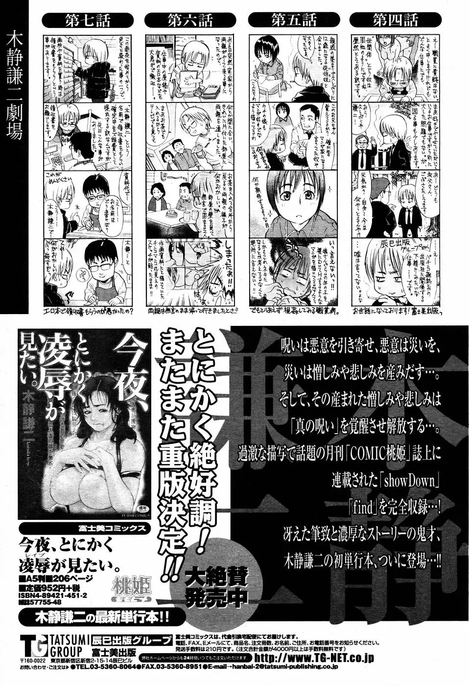 [Kishizuka Kenji] Rori Mama ch.01-06 + Rori Mama Kinkyuu Taisaku Iin kai Fhentai - Page 113