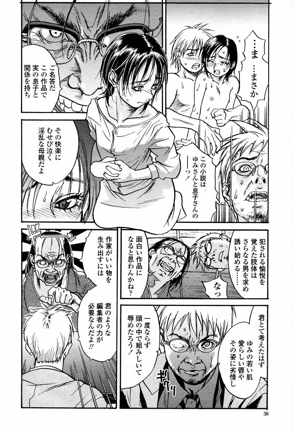 [Kishizuka Kenji] Rori Mama ch.01-06 + Rori Mama Kinkyuu Taisaku Iin kai Fhentai - Page 38