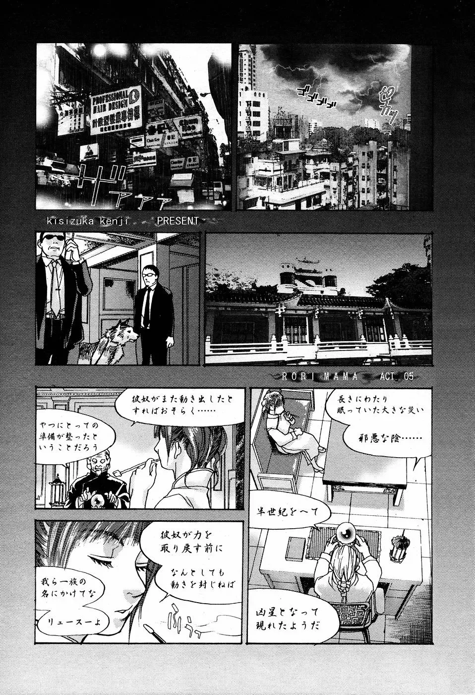 [Kishizuka Kenji] Rori Mama ch.01-06 + Rori Mama Kinkyuu Taisaku Iin kai Fhentai - Page 69