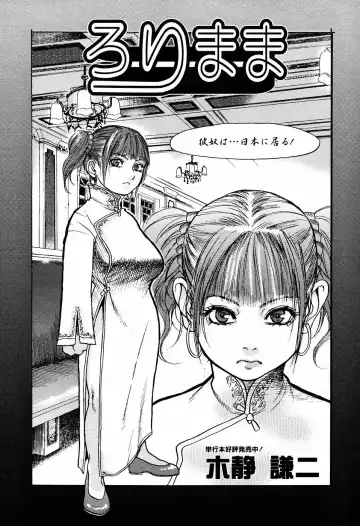 [Kishizuka Kenji] Rori Mama ch.01-06 + Rori Mama Kinkyuu Taisaku Iin kai Fhentai - Page 70