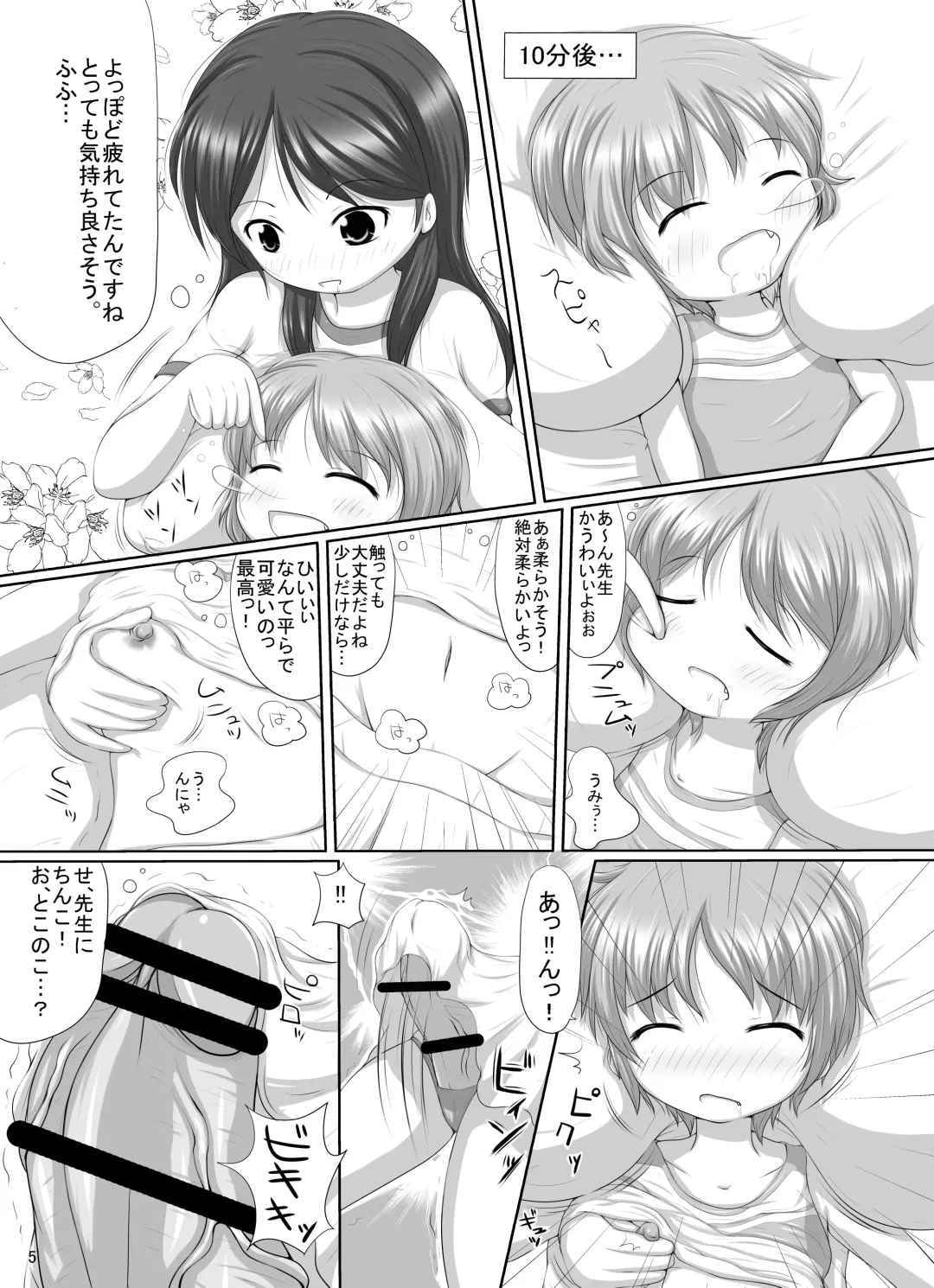 [Katsuki] Komoe Sensei Kekkon Shite Kudasai Fhentai - Page 4