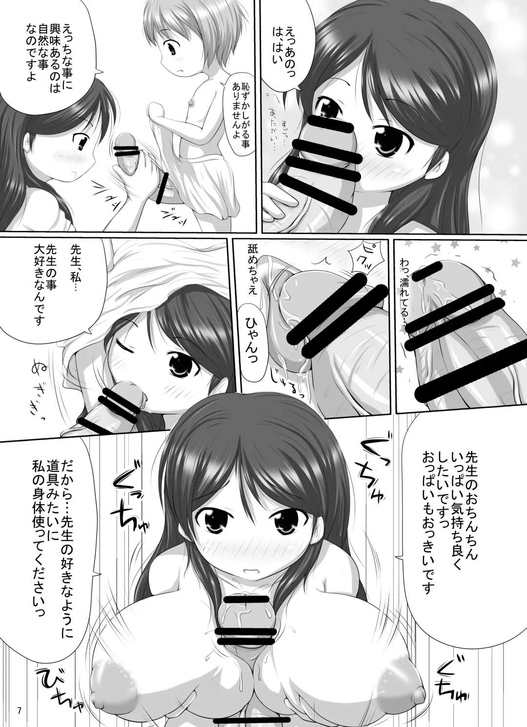 [Katsuki] Komoe Sensei Kekkon Shite Kudasai Fhentai - Page 6