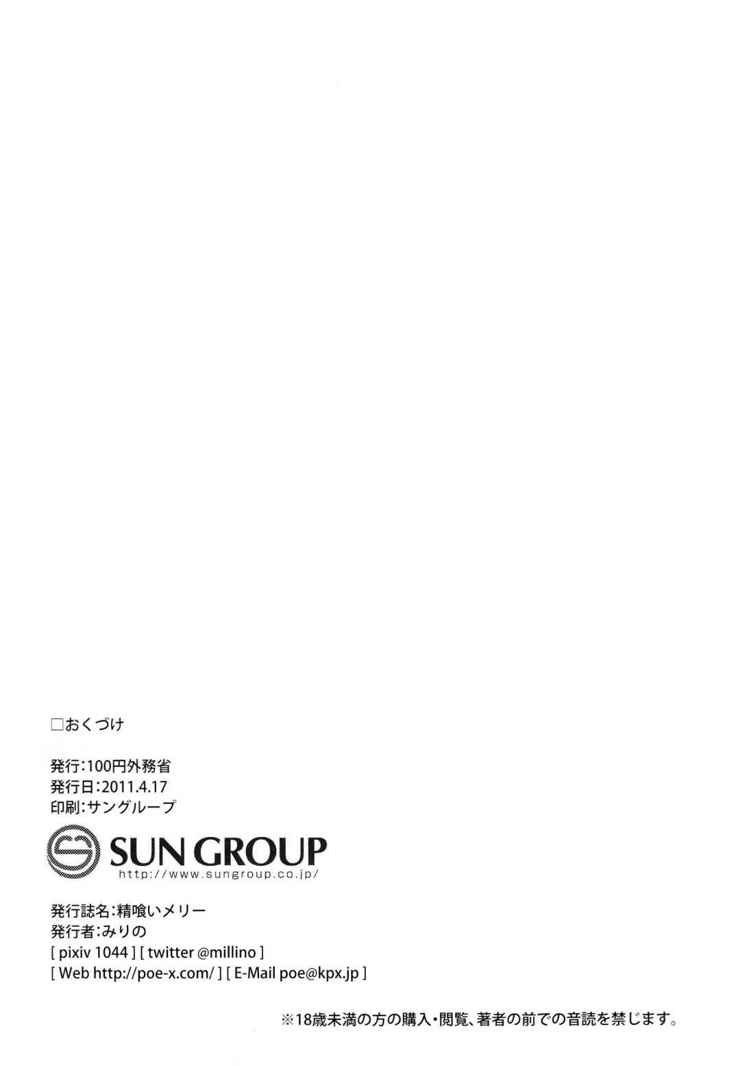 [Mirino] Seikui Merry Fhentai - Page 20