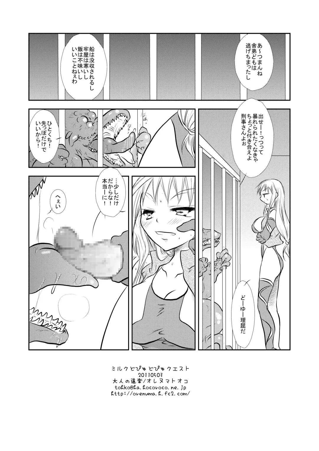 [Orenuma Tooko] MILK DOPYU DOPYU QUEST Fhentai - Page 14