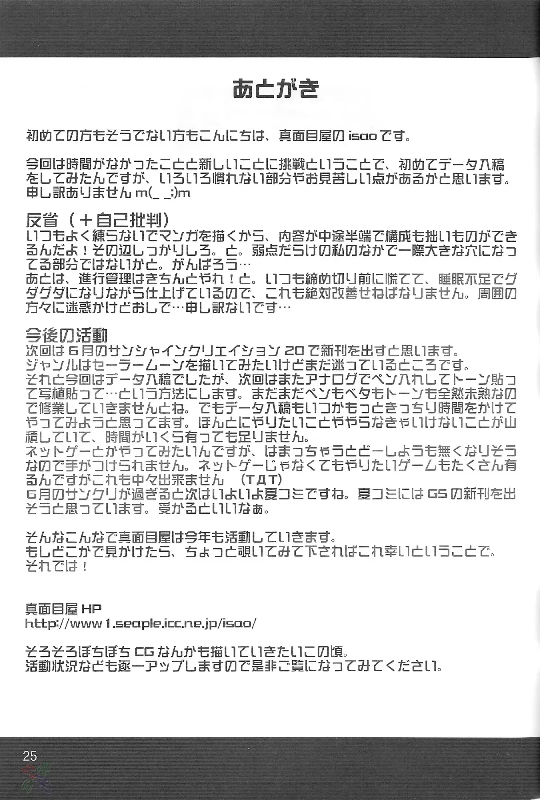 [Isao] Play Soft Fhentai - Page 24