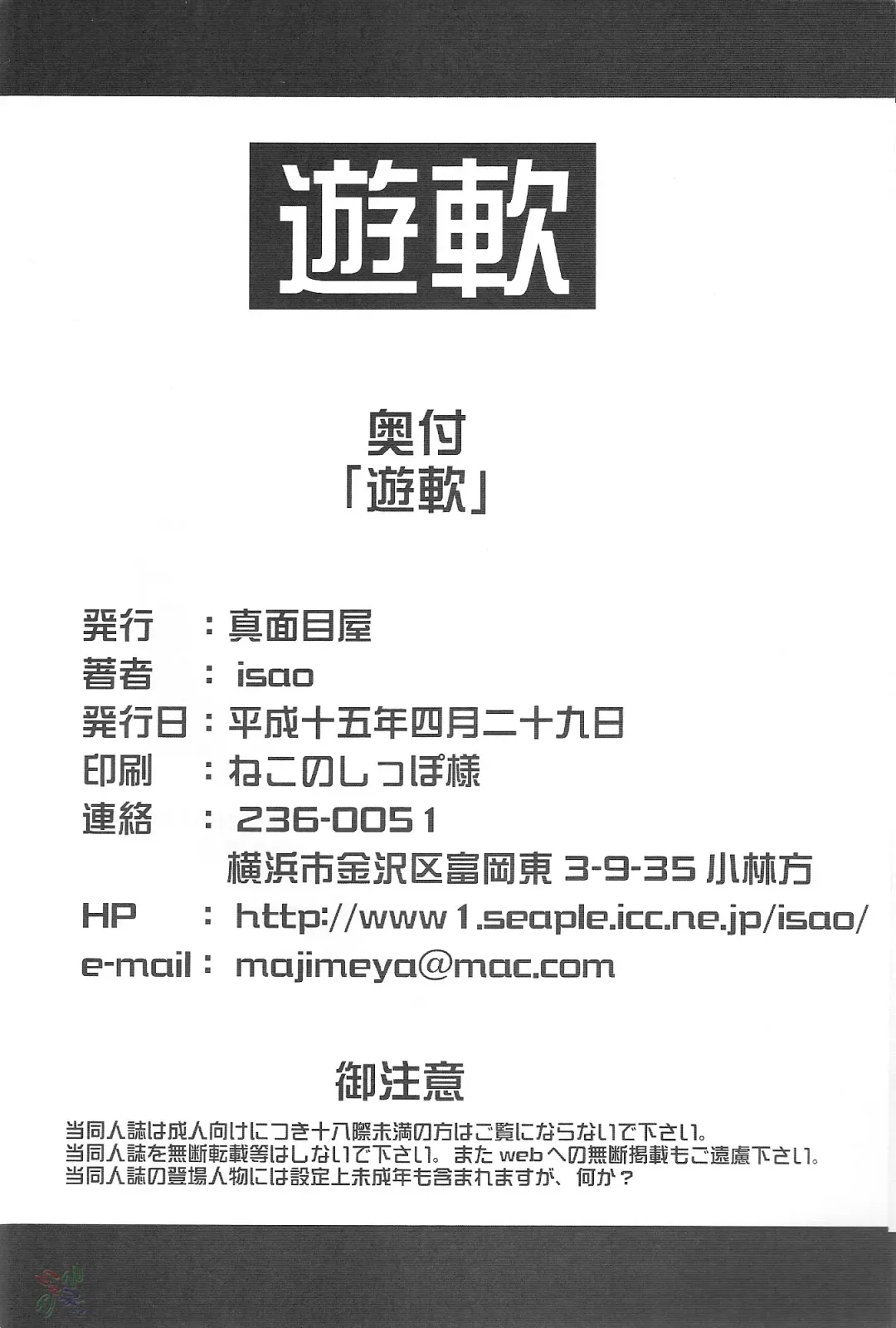 [Isao] Play Soft Fhentai - Page 25