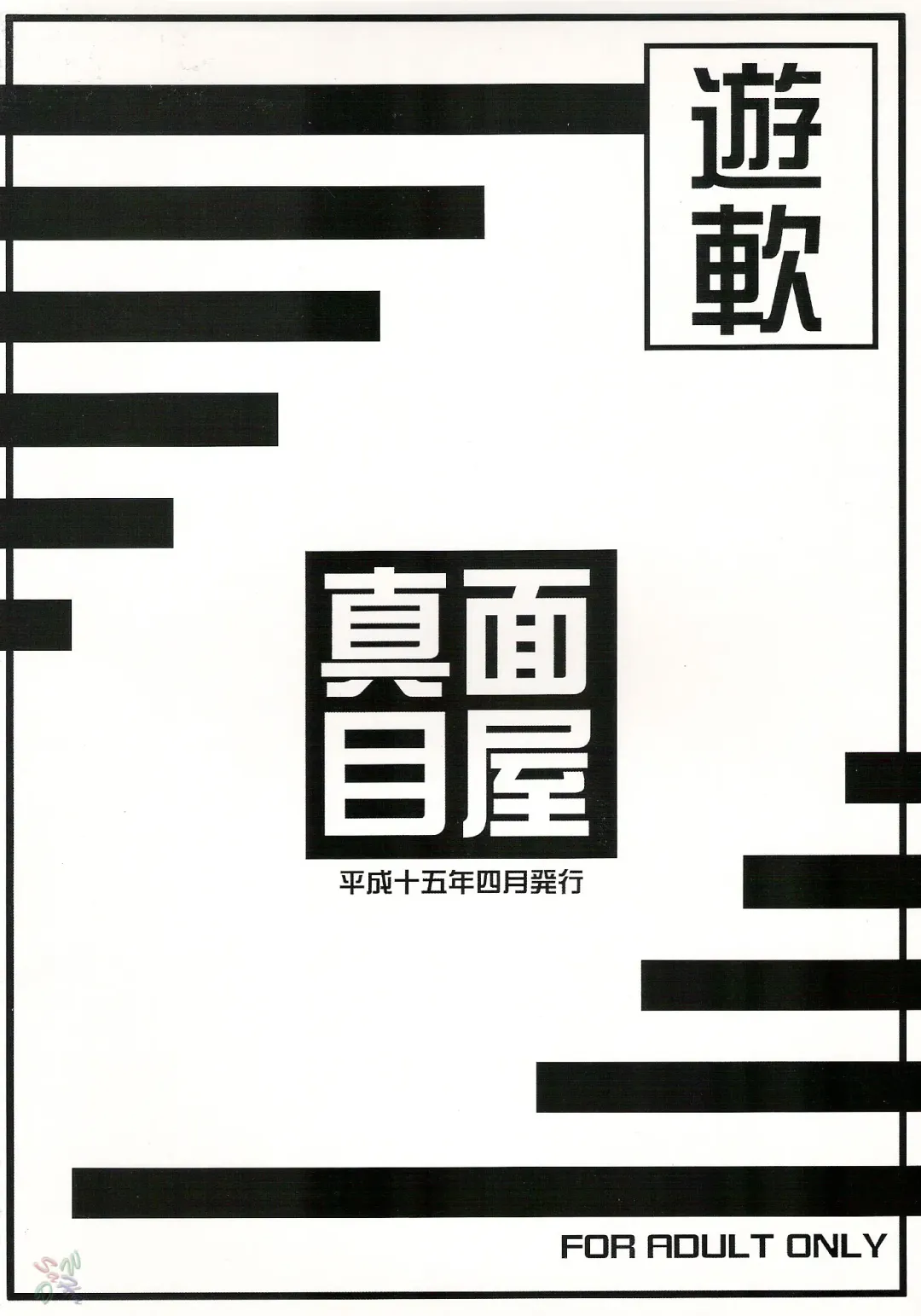 [Isao] Play Soft Fhentai - Page 26