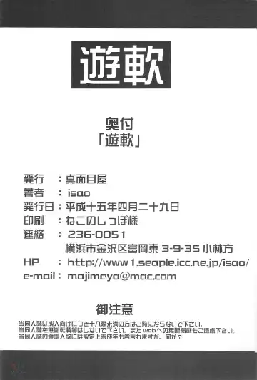 [Isao] Play Soft Fhentai - Page 25