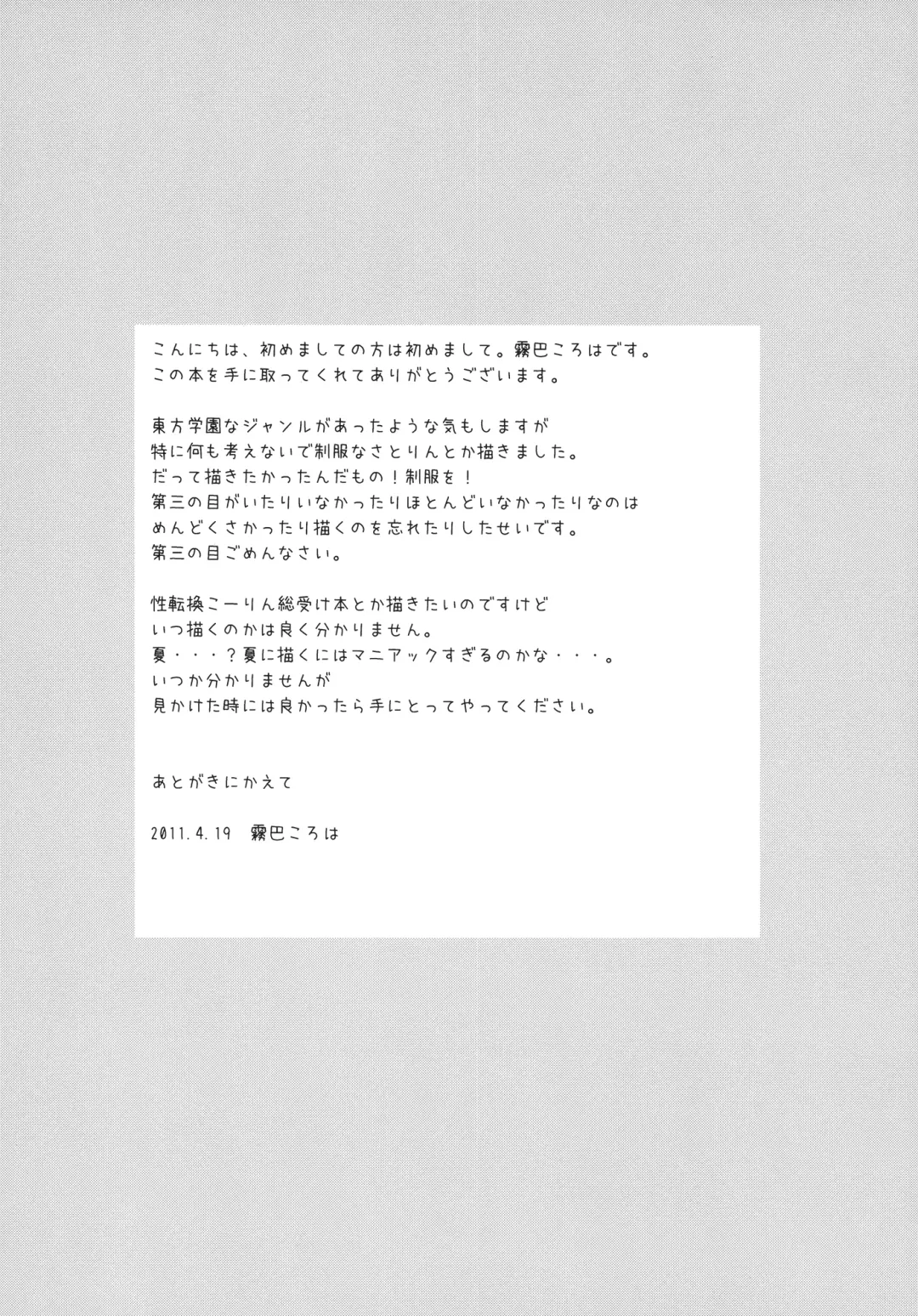 [Kiritomo Koroha] Komeiji-kun to Himitsujugyou Fhentai - Page 25