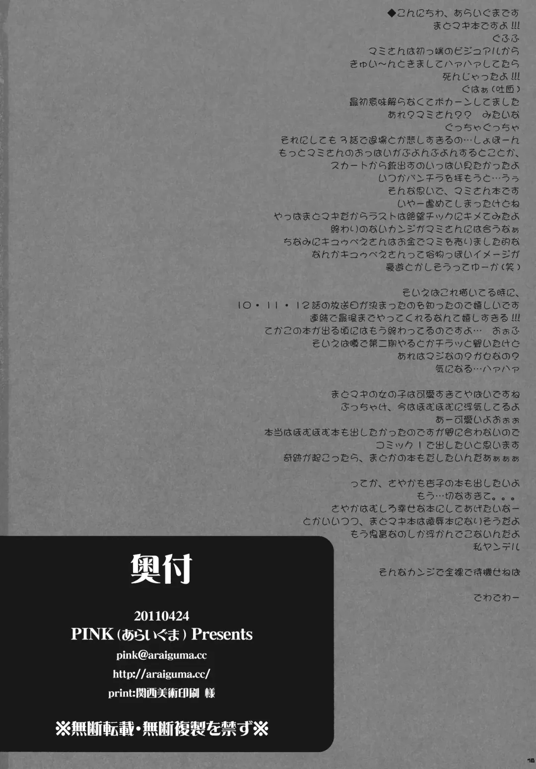 [Araiguma] Anata no Tamari Kitta Soul Gem Watashi ga Jouka Shite Agete mo ii yo? Fhentai - Page 18