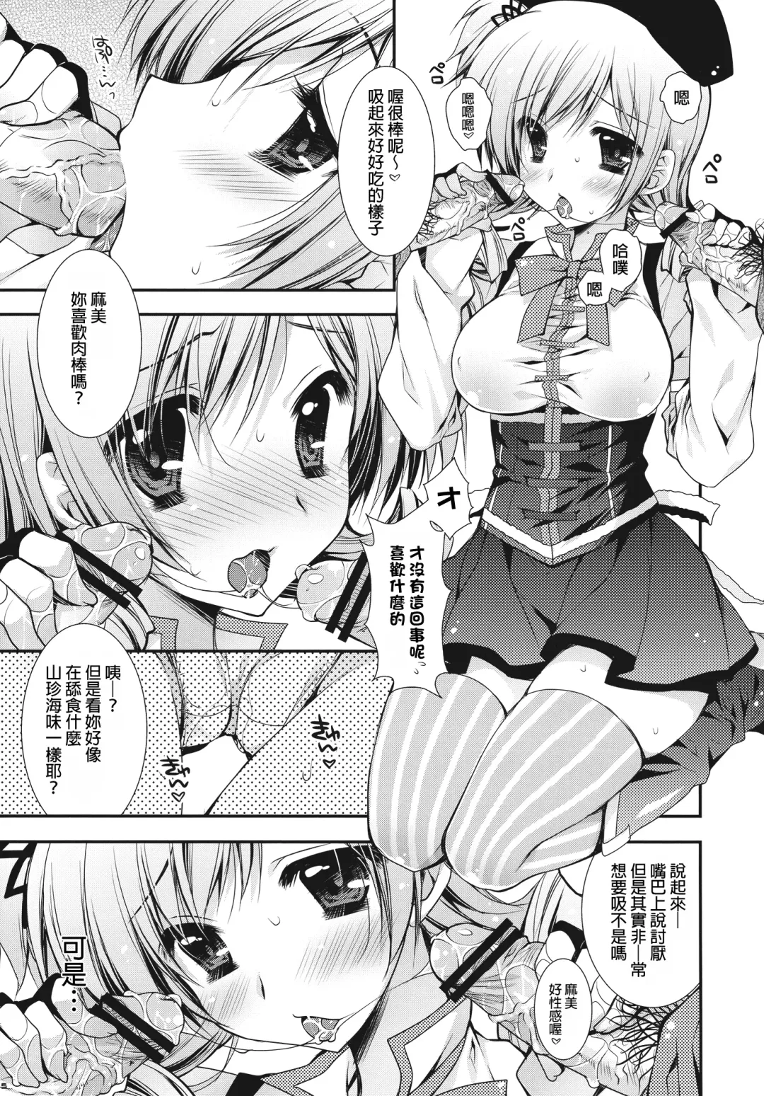 [Araiguma] Anata no Tamari Kitta Soul Gem Watashi ga Jouka Shite Agete mo ii yo? Fhentai - Page 5