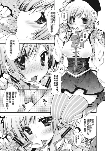 [Araiguma] Anata no Tamari Kitta Soul Gem Watashi ga Jouka Shite Agete mo ii yo? Fhentai - Page 5
