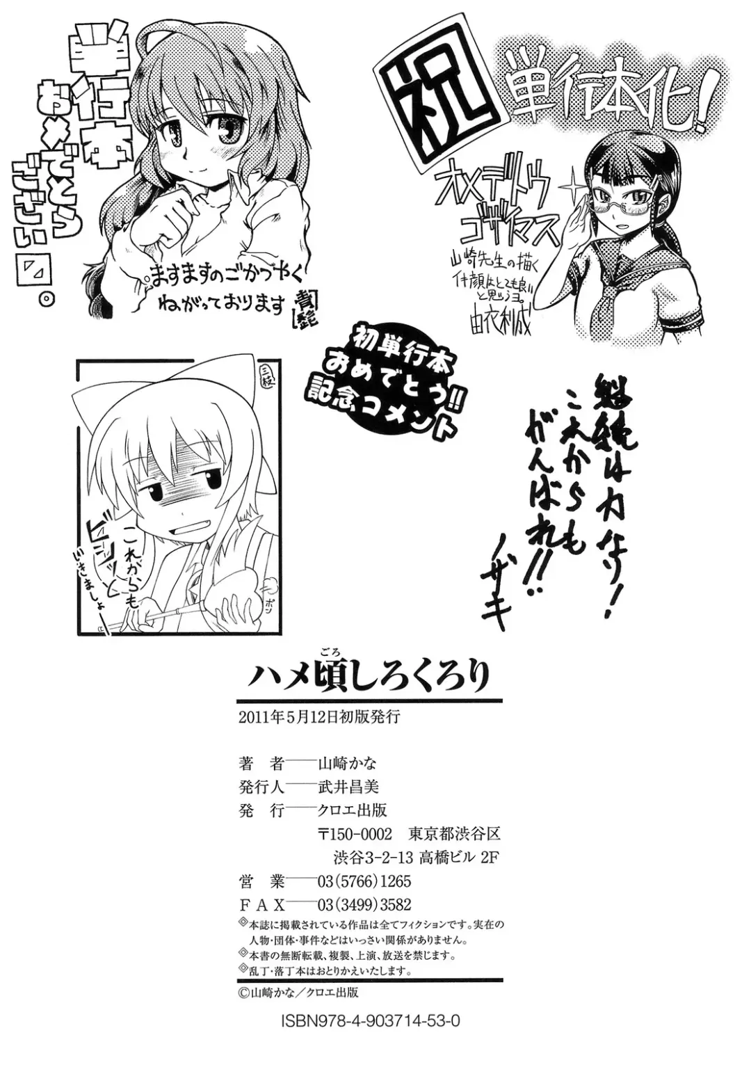 [Yamazaki Kana] Hamegoro Shirokuloli Fhentai - Page 206