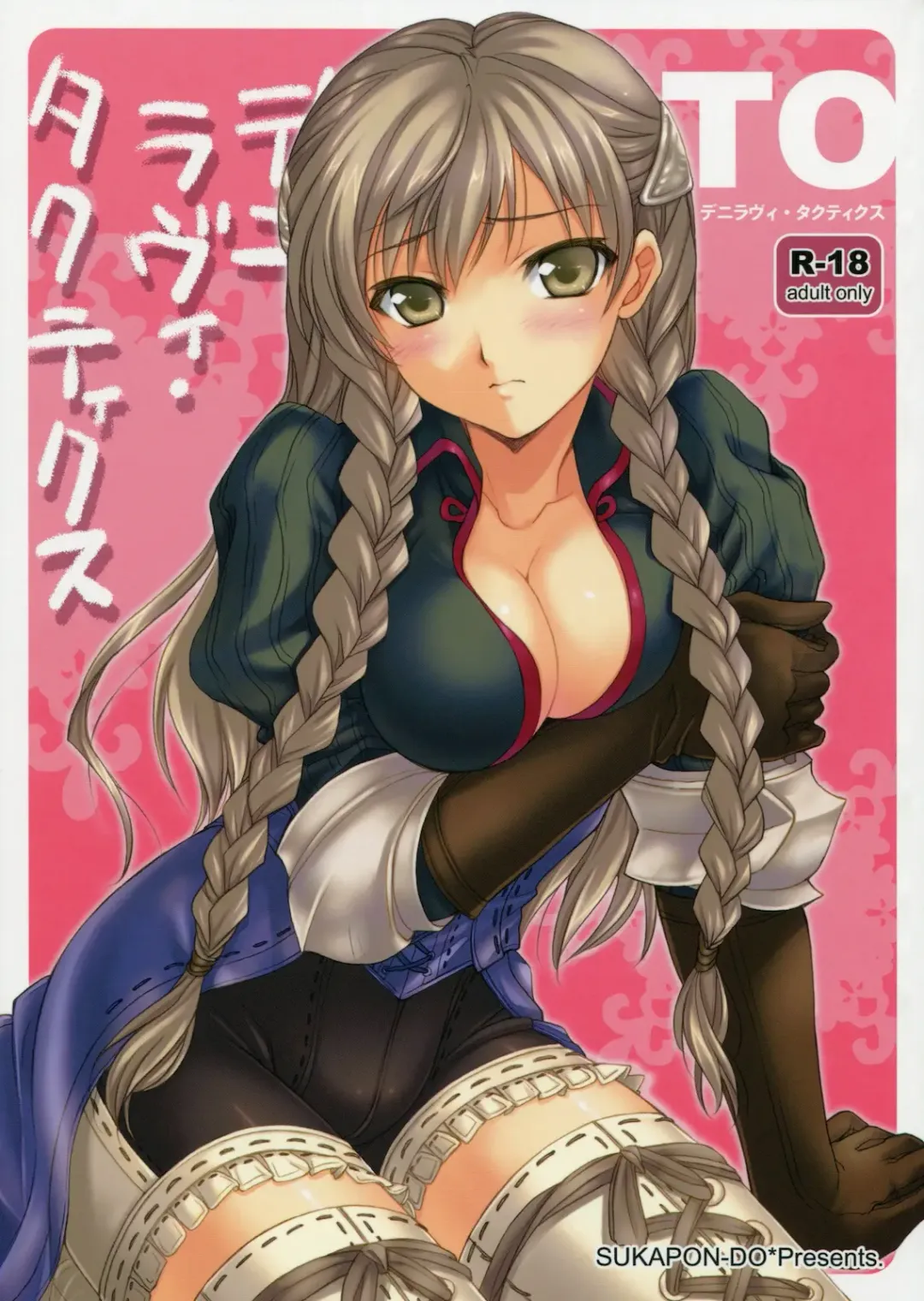 [Kagawa Tomonobu - Yano Takumi] Deni Ravi Tactics Fhentai - Page 1