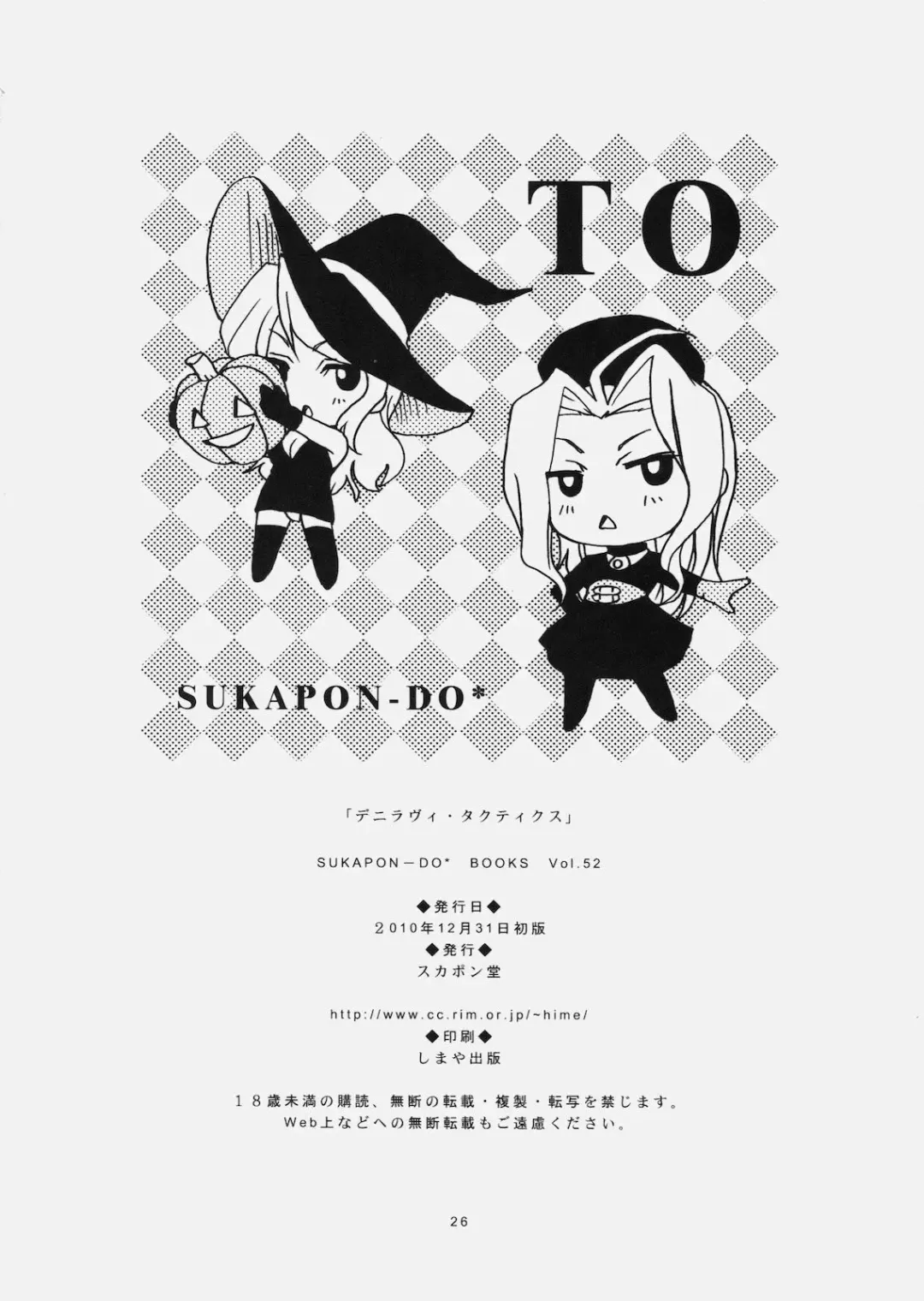 [Kagawa Tomonobu - Yano Takumi] Deni Ravi Tactics Fhentai - Page 25