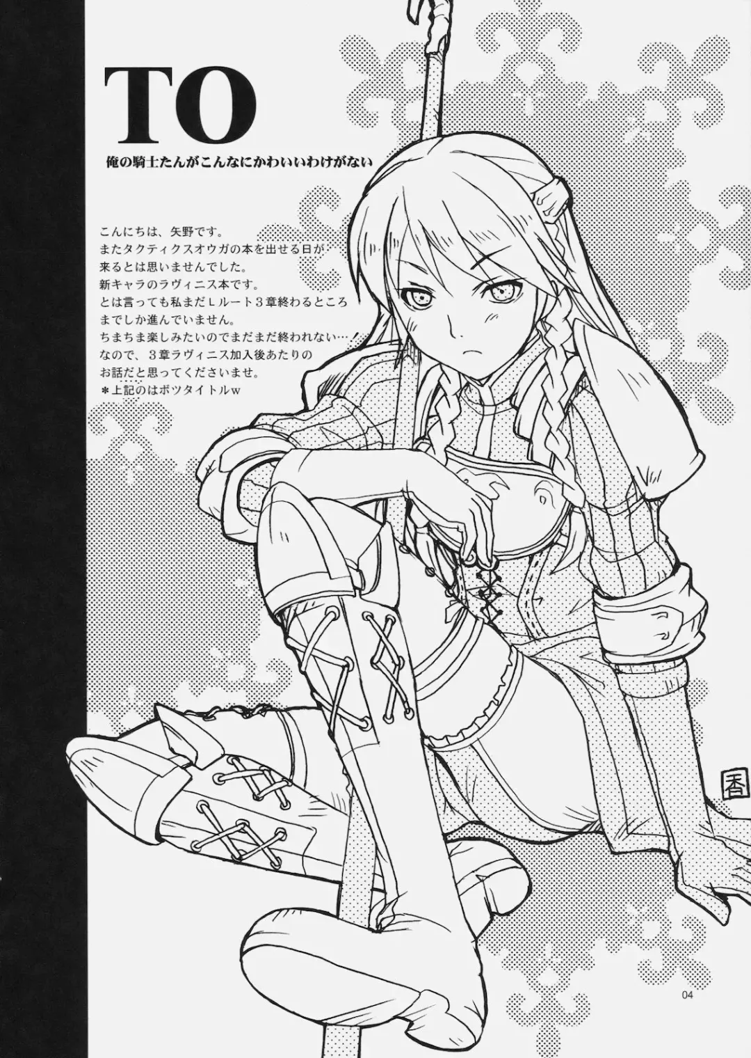 [Kagawa Tomonobu - Yano Takumi] Deni Ravi Tactics Fhentai - Page 3