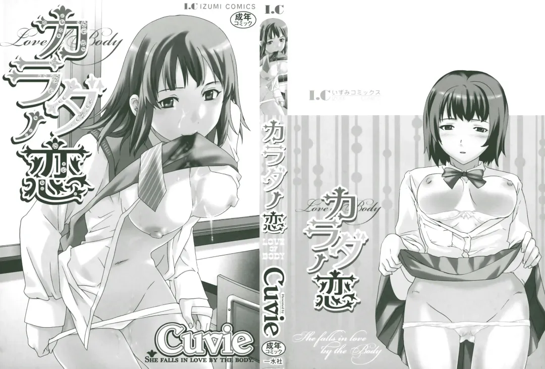 [Cuvie] Karada No Koi - Love of Body Ch. 1-4 Fhentai - Page 2