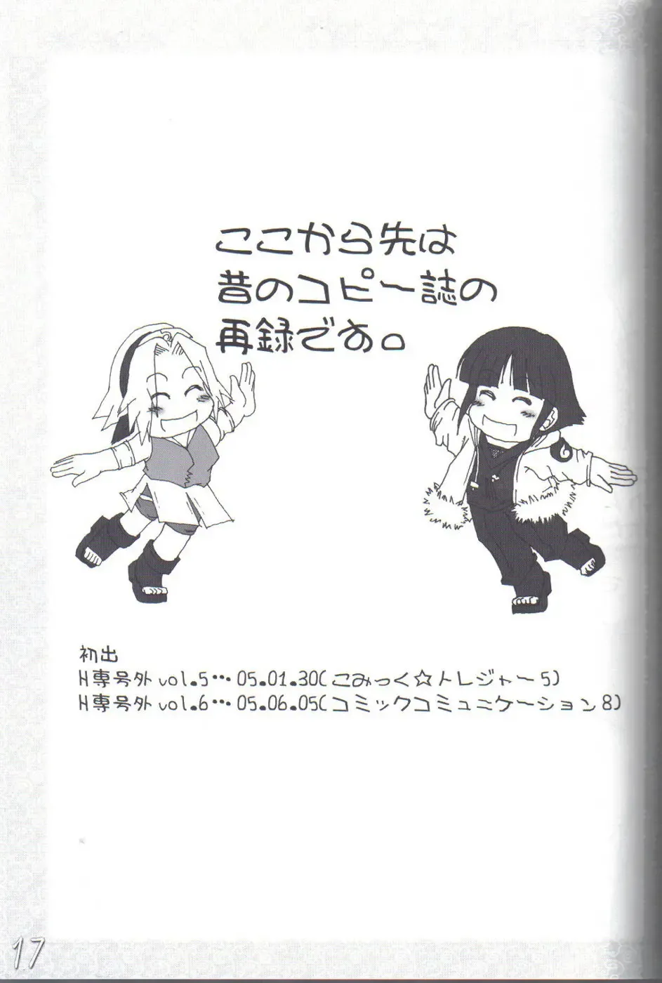 [Maban - Saikoubi] H-Sen vol. 7 Fhentai - Page 16