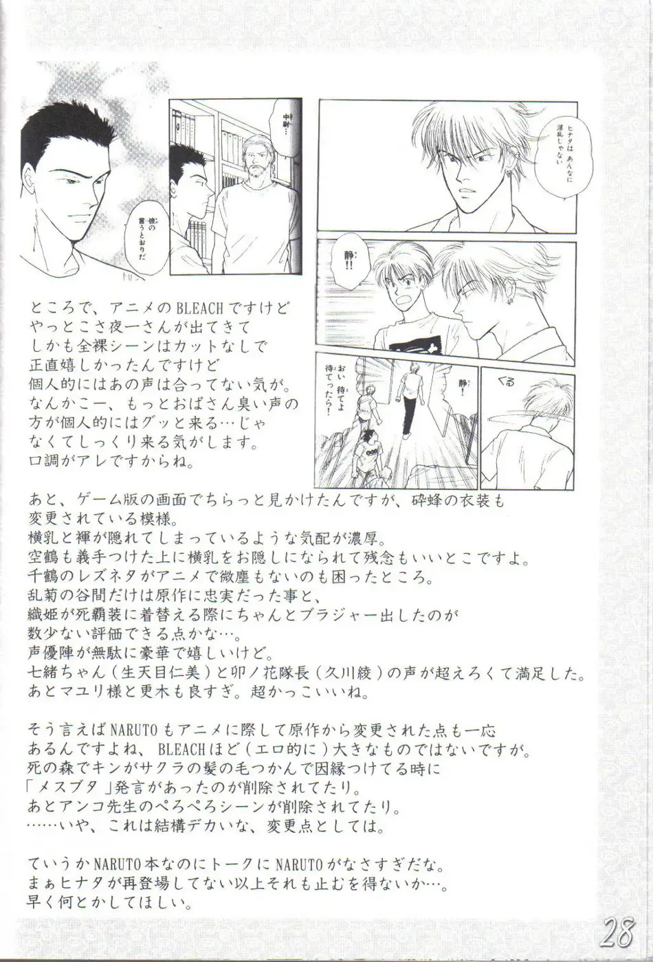 [Maban - Saikoubi] H-Sen vol. 7 Fhentai - Page 27