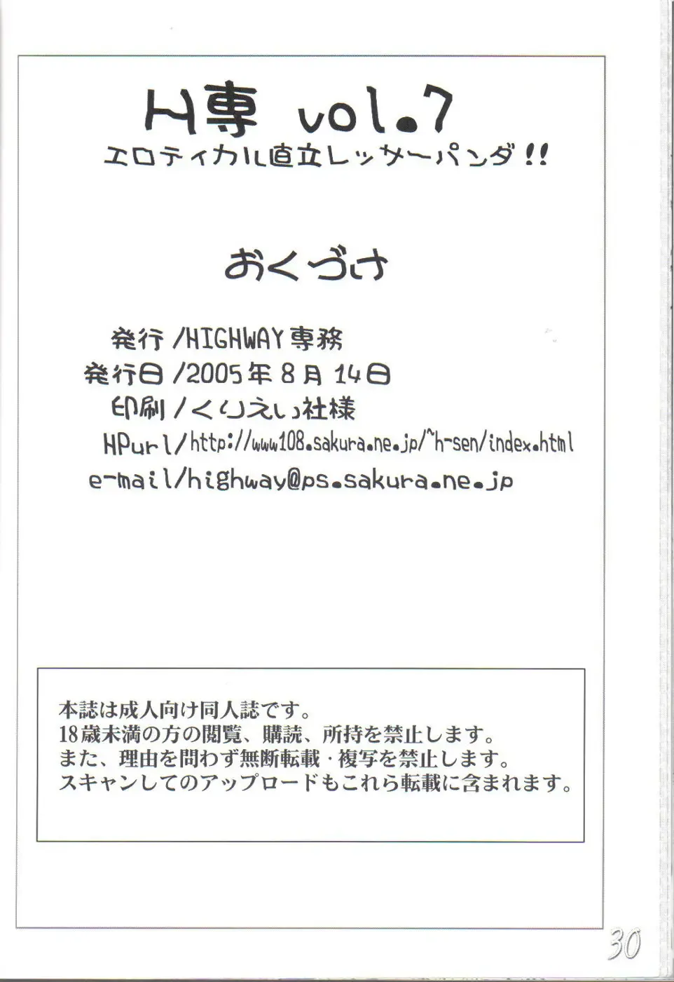 [Maban - Saikoubi] H-Sen vol. 7 Fhentai - Page 29