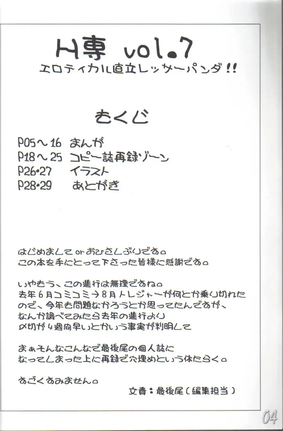 [Maban - Saikoubi] H-Sen vol. 7 Fhentai - Page 3