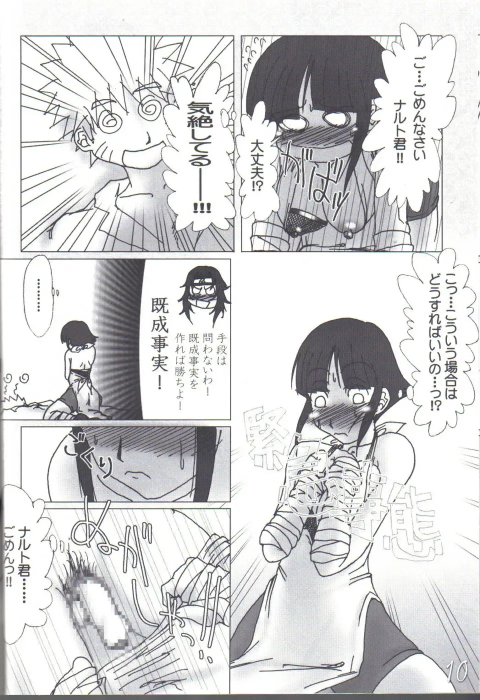 [Maban - Saikoubi] H-Sen vol. 7 Fhentai - Page 9